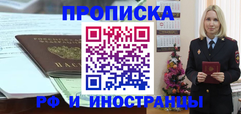 временная регистрация в квартире в Канаше