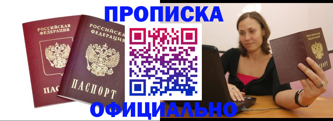 временная регистрация в Канаше