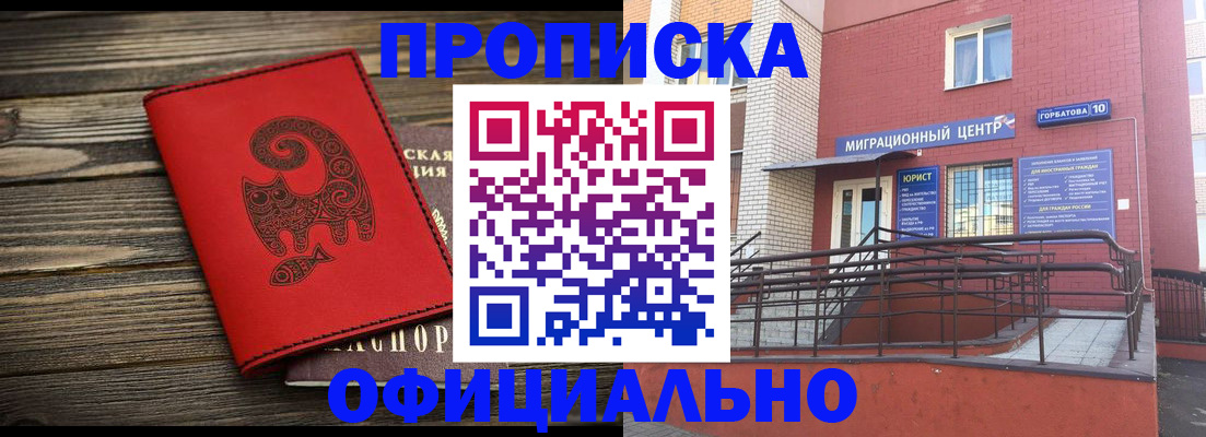 прописка поиск в Канаше